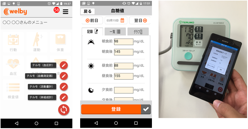 テルモとウェルビーが 患者自己管理サービスで連携糖尿病や高血圧患者向け自己管理サービス Welbyマイカルテ において テルモ製各計測機器のデータをスマートフォンで取り込み可能に Welby ウェルビー